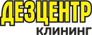 Дезцентр Клининг